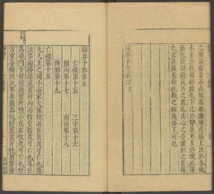 53710898 韩非子 卷五 1111143053 1.jpg