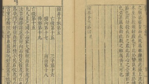 53710898 韩非子 卷五 1111143053 1.jpg