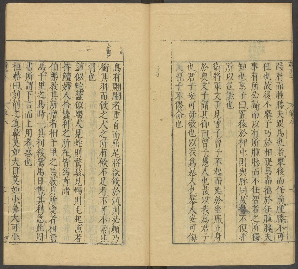 韩非子_卷八