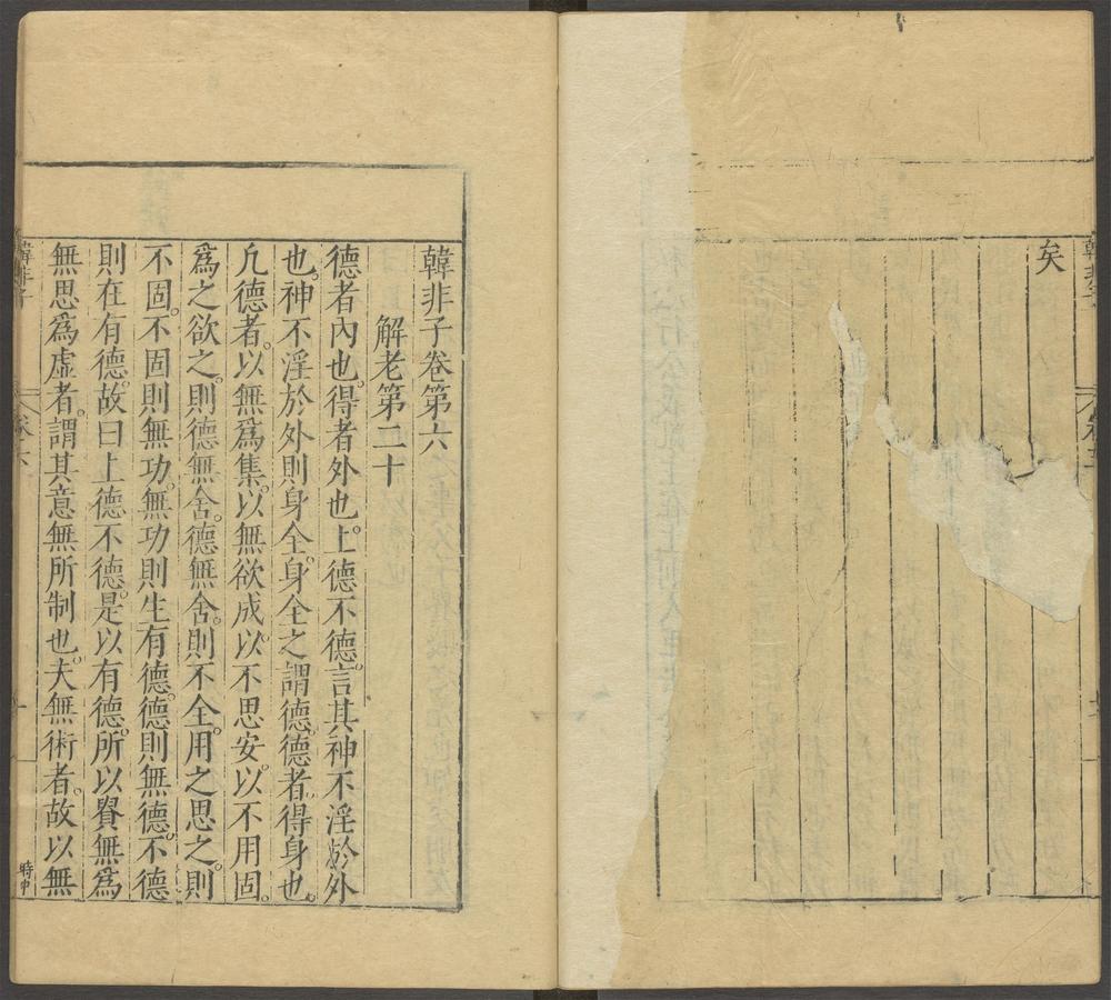 韩非子_卷六