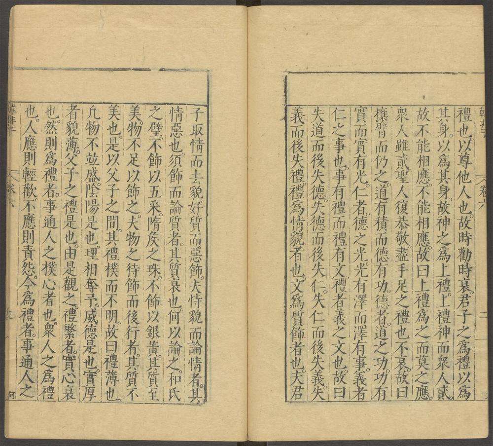 韩非子_卷六