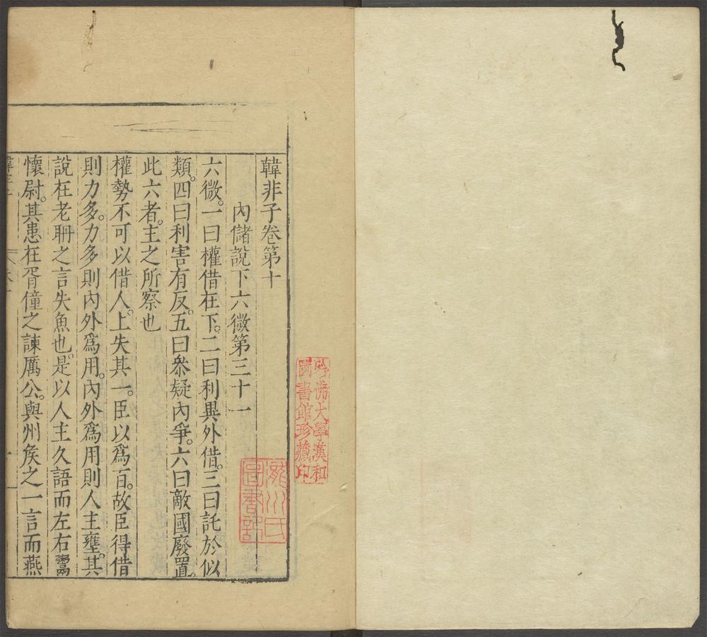 韩非子_卷十