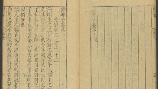 53710898 韩非子 卷十一 1111143045 1.jpg