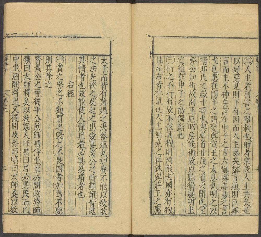 韩非子_卷十三