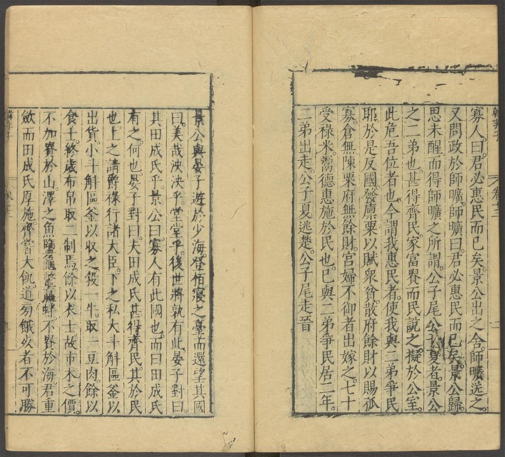 韩非子_卷十三
