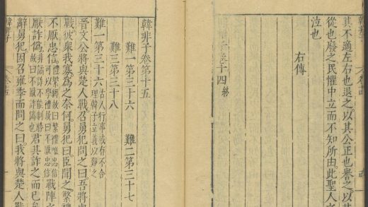 53710898 韩非子 卷十五 1111143041 1.jpg