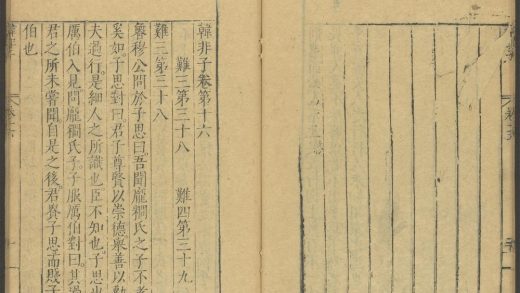 53710898 韩非子 卷十六 1111143024 1.jpg