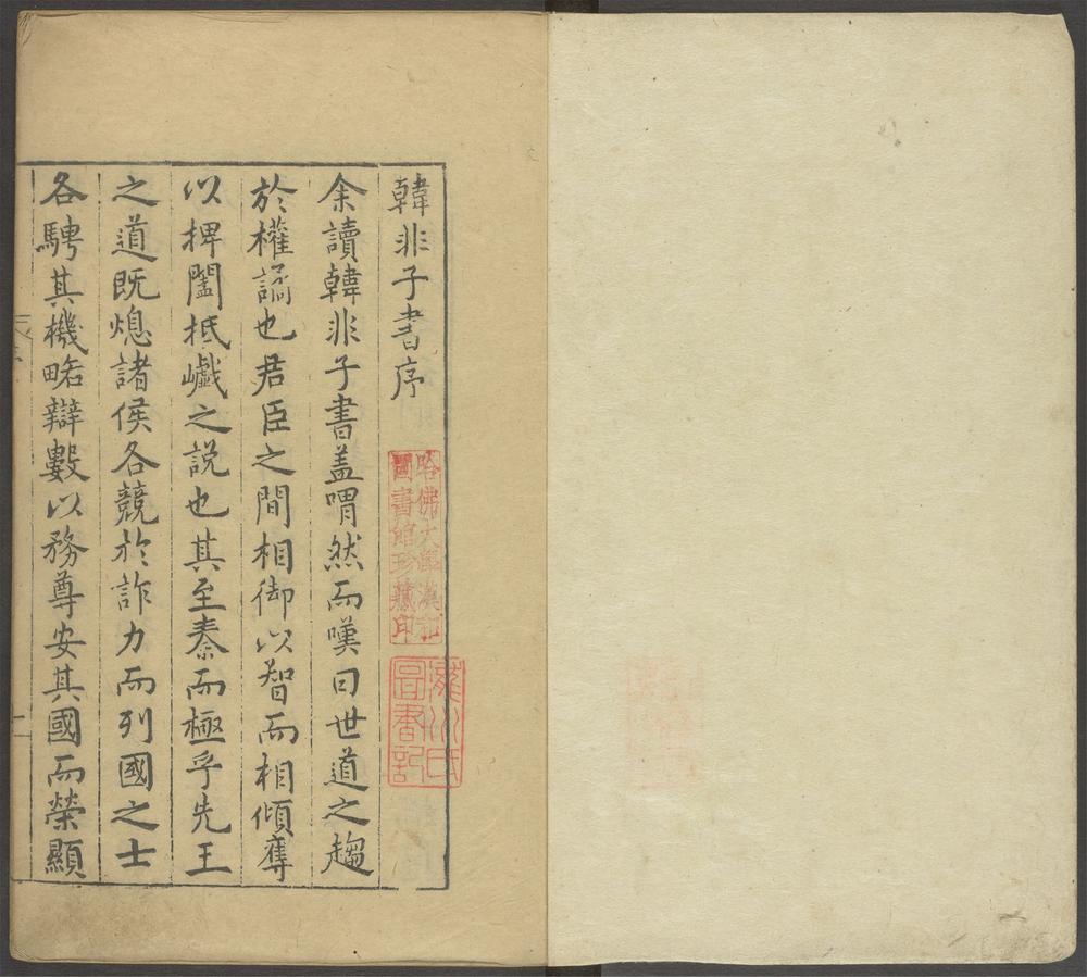 韩非子_序、评、凡例