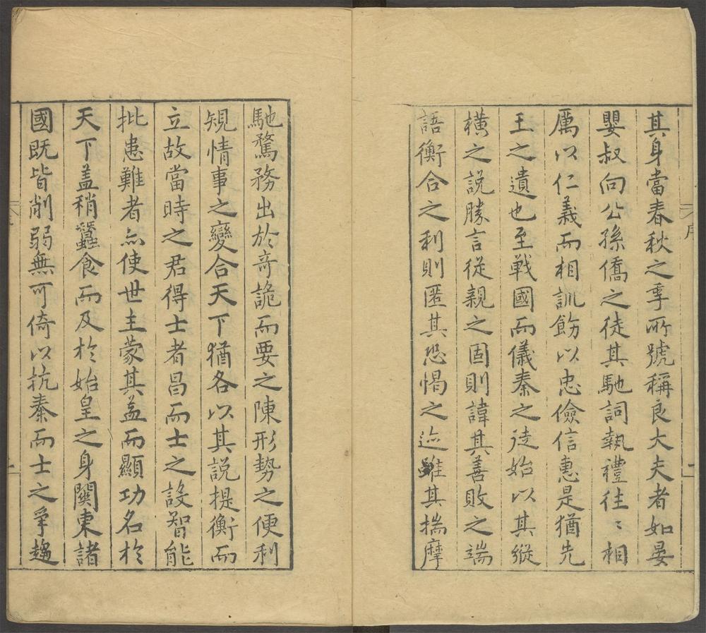 韩非子_序、评、凡例
