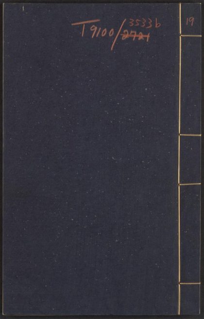 53712133 齐民要术 v.19 20 录异记 8卷 杜光庭撰 胡震亨 毛晋同订 1111143122 1.jpg