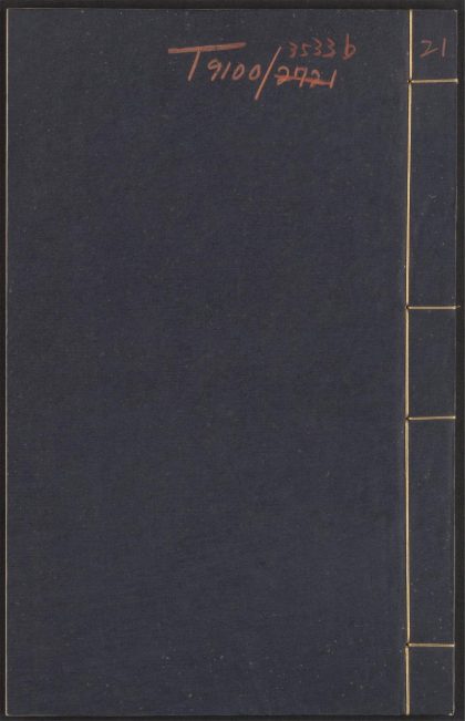 53712133 齐民要术 v.21 灵宝眞灵位业图 一卷 陶弘景撰 闾丘方远校定 1111143125 1.jpg