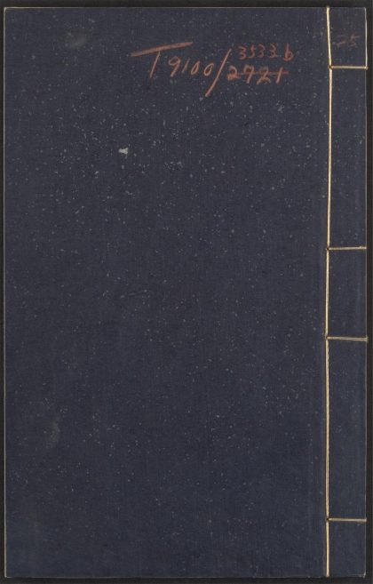 53712133 齐民要术 v.25 26 异苑 十卷 刘敬叔撰 1111143136 1.jpg