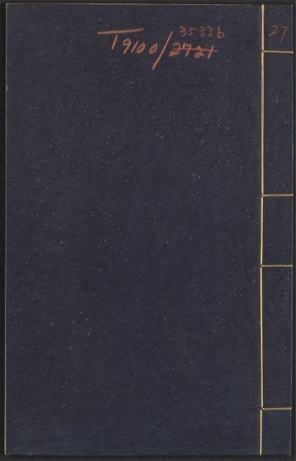 53712133 齐民要术 v.27 益部方物略记 一卷 宋祁撰 1111143140 1.jpg