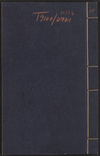 53712133 齐民要术 v.28 30 泉志 十五卷 洪遵撰 1111143144 1.jpg