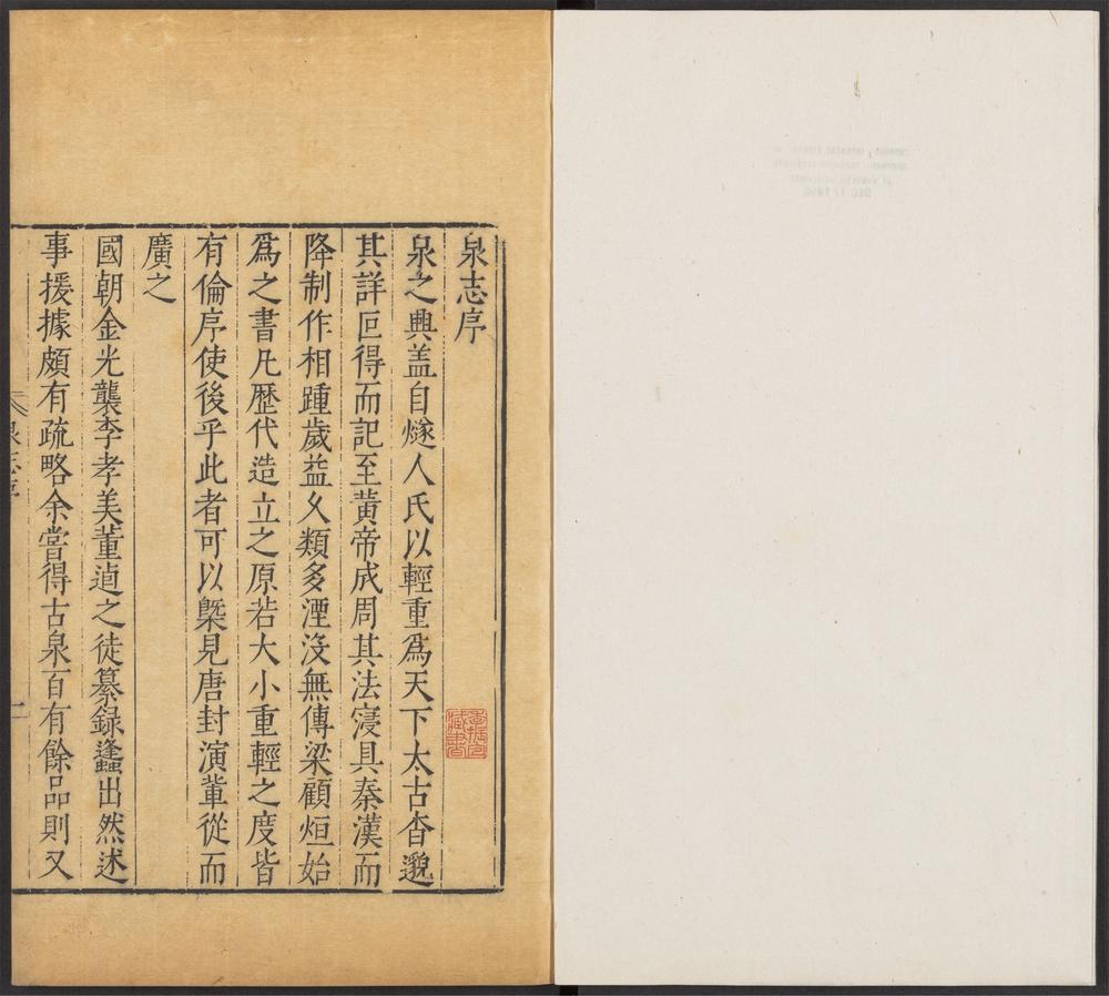 齐民要术_v.28-30-_泉志_-_十五卷_-_洪遵撰