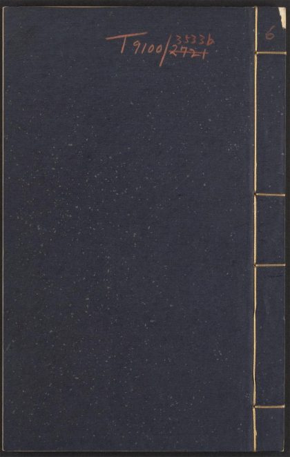 53712133 齐民要术 v.6 8 搜神记 二十卷 干宝撰 1111143159 1.jpg