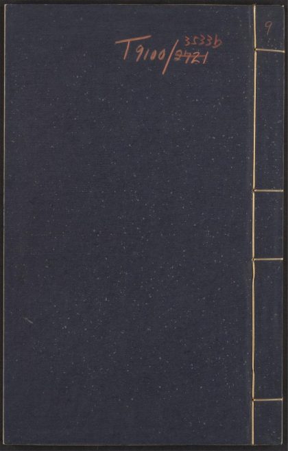 53712133 齐民要术 v.9 搜神后记 十卷 陶潜撰 1111143202 1.jpg