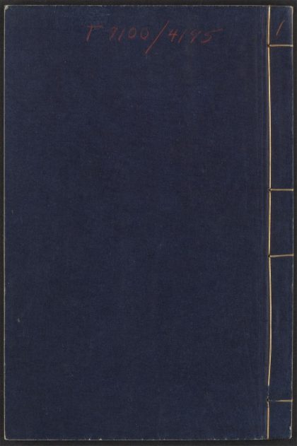 53715367 枕函小史 v.1 2 苏米谭史 二卷 附艾子杂说 郑化编集 1111143206 1.jpg