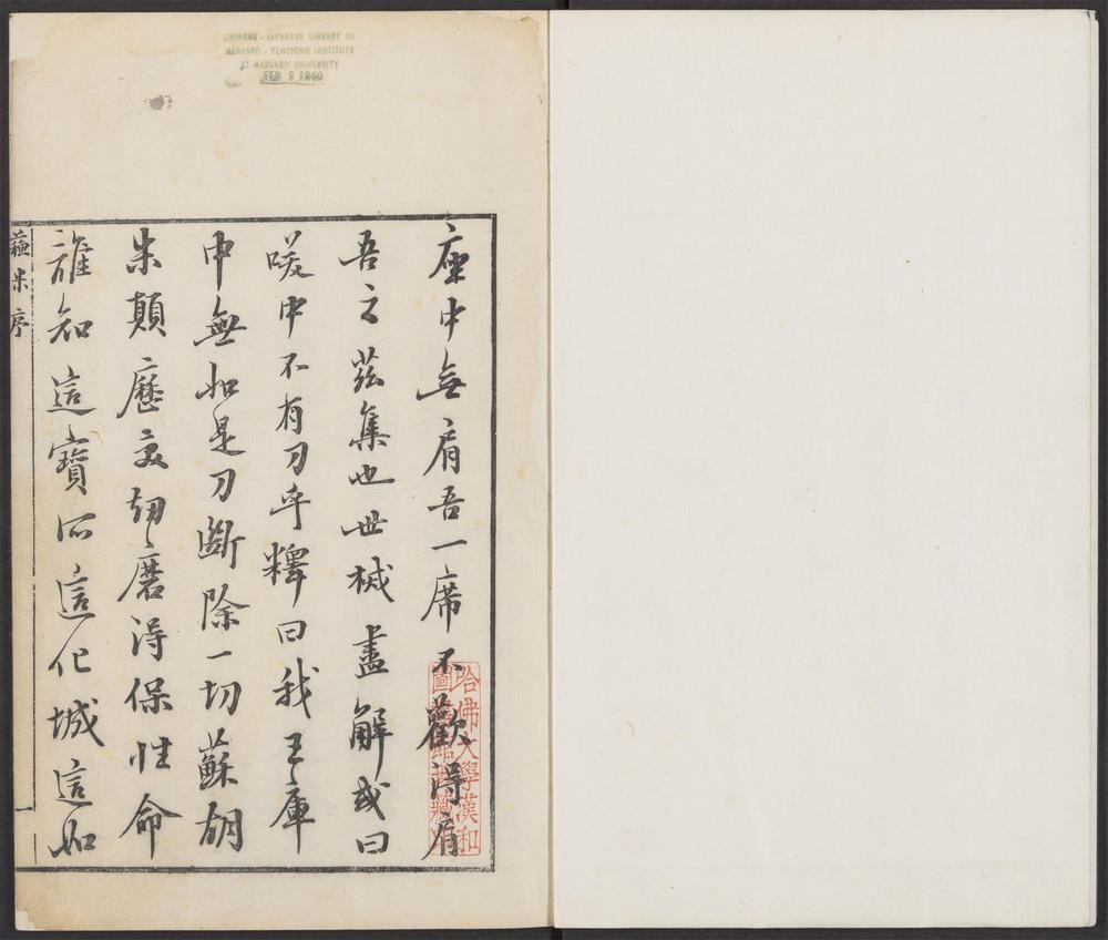 枕函小史_v.1-2-_苏米谭史_-_二卷,_附艾子杂说_-_郑化编集
