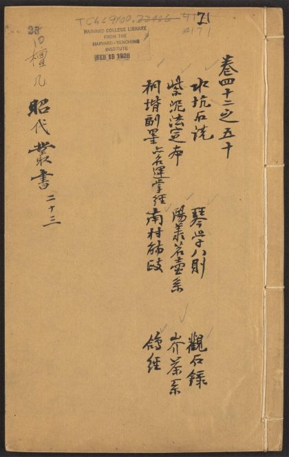 53715373 三百篇鸟兽草木记 v.10 水坑石记 钱朝鼎着. 琴学八则 程雄着.观石录 高兆着.etc 1111143220 1.jpg