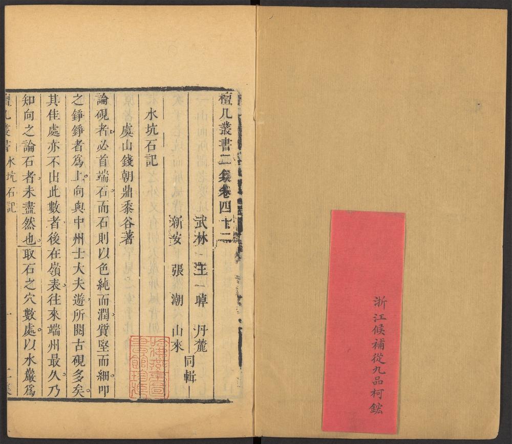 三百篇鸟兽草木记_v.10_水坑石记_-_钱朝鼎着._琴学八则_-_程雄着.观石录_-_高兆着.etc
