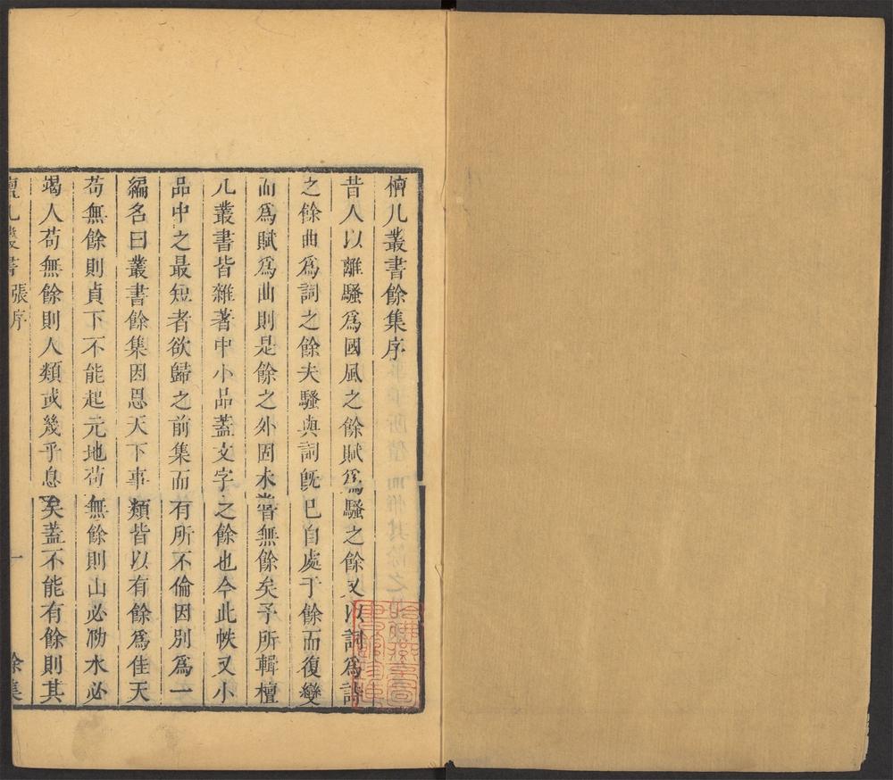 三百篇鸟兽草木记_v.11_余集-_山林经济策_-_陆次云着._读书法_-_魏际瑞着.根心堂学规_-_宋瑾着.etc