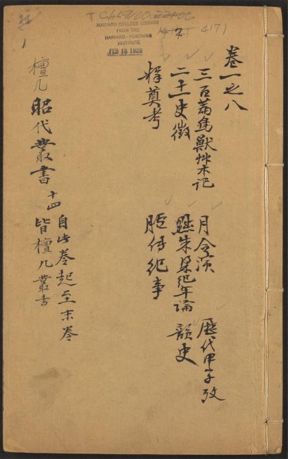 53715373 三百篇鸟兽草木记 v.1 三百篇鸟兽草木记 徐士俊着. 月令演 徐士俊着. 历代甲子考 黄宗羲着. etc 1111143216 1.jpg