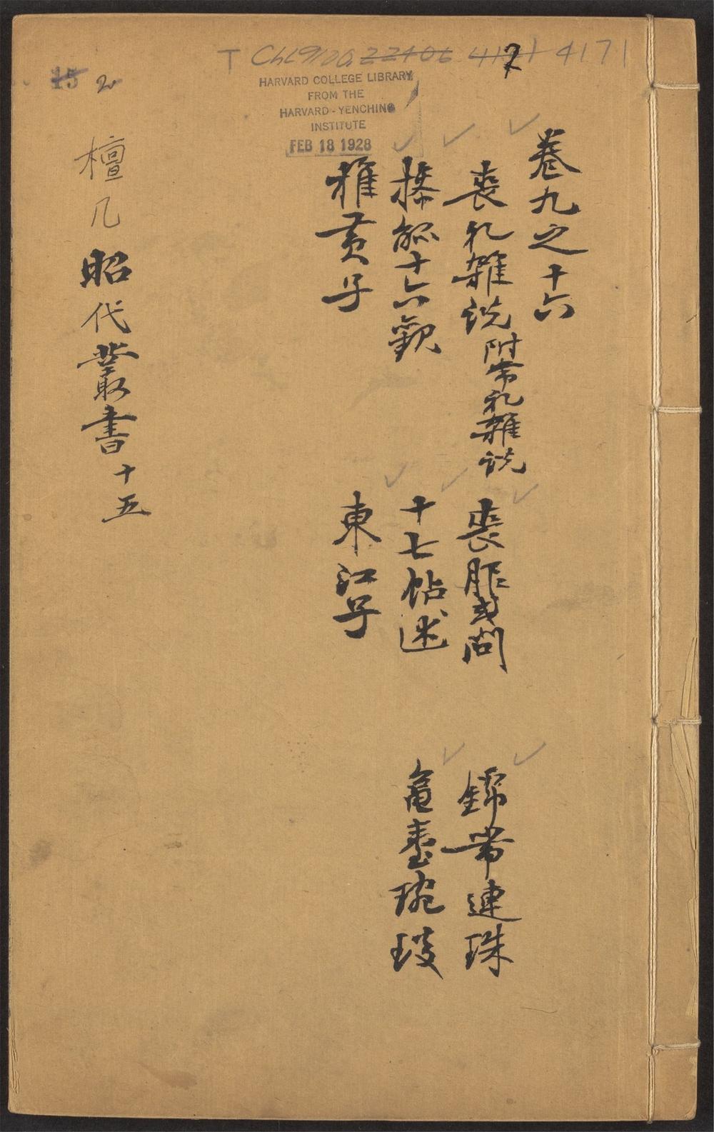 三百篇鸟兽草木记_v.2_丧礼杂说_-_毛先舒着._丧服或问_-_汪琬着._锦带连珠_-_王嗣槐着.etc