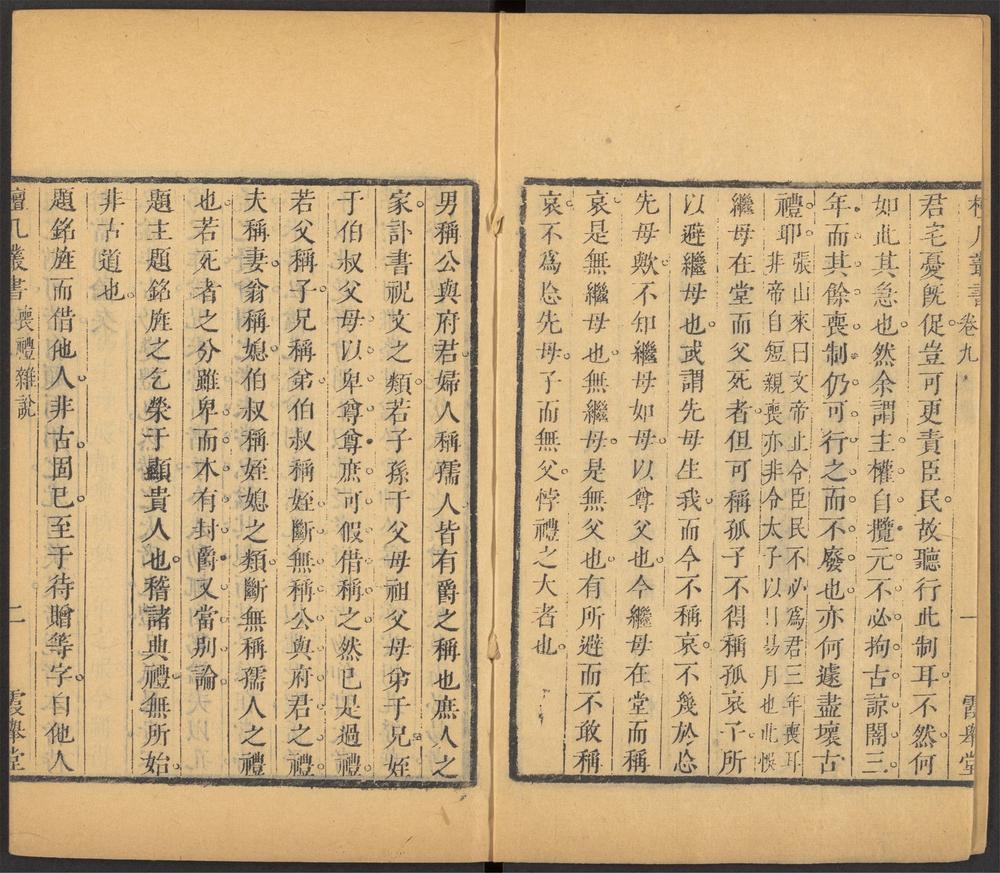 三百篇鸟兽草木记_v.2_丧礼杂说_-_毛先舒着._丧服或问_-_汪琬着._锦带连珠_-_王嗣槐着.etc