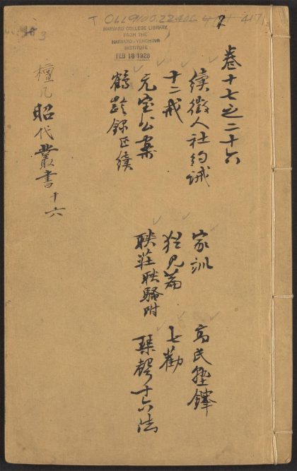 53715373 三百篇鸟兽草木记 v.3 续证人社约诫 恽日初着. 家训 张习孔着. 高氏塾铎 高拱京着. etc 1111143233 1.jpg