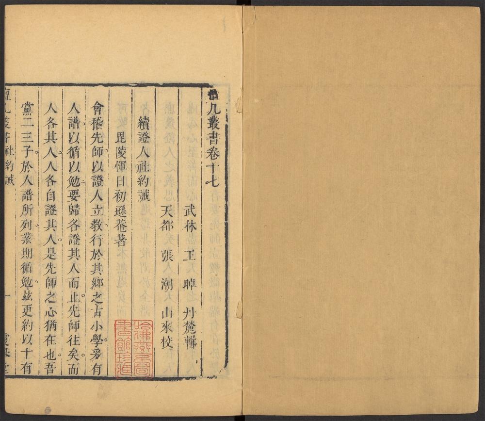 三百篇鸟兽草木记_v.3_续证人社约诫_-_恽日初着._家训_-_张习孔着._高氏塾铎_-_高拱京着._etc