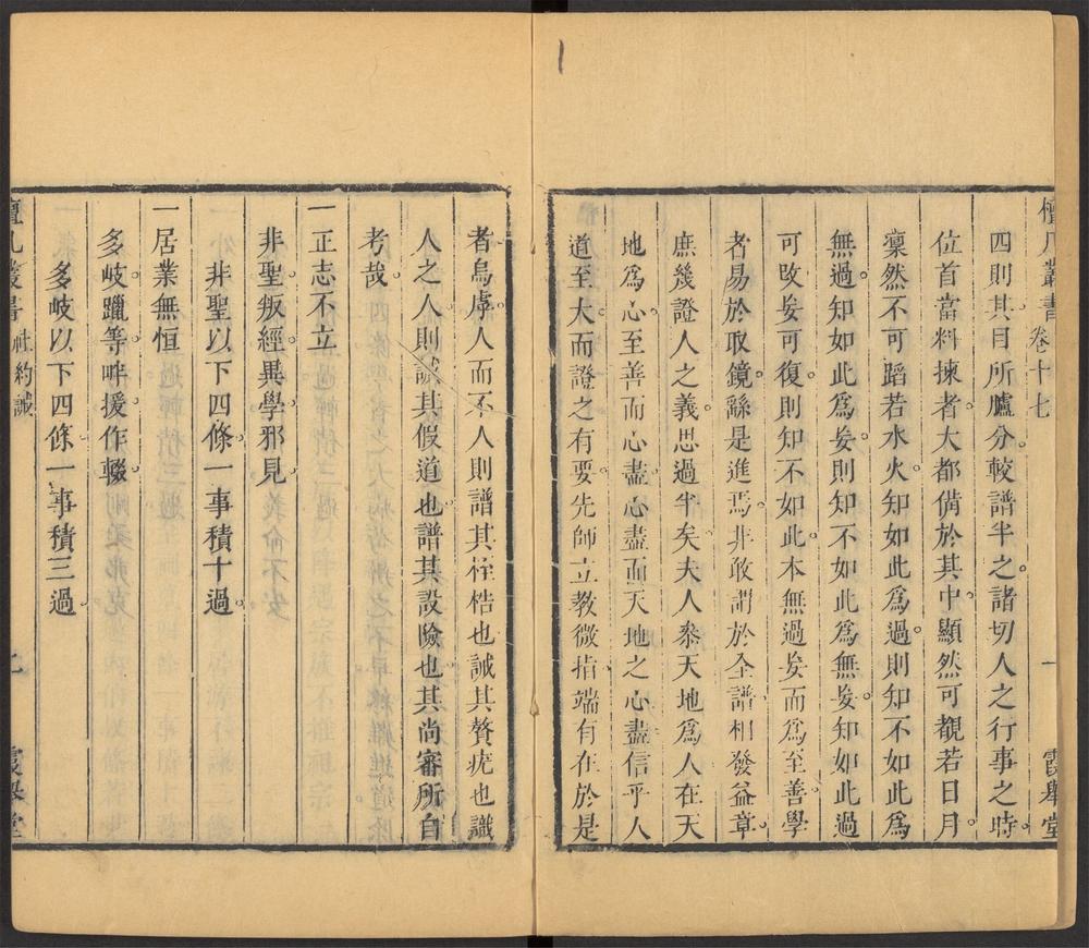 三百篇鸟兽草木记_v.3_续证人社约诫_-_恽日初着._家训_-_张习孔着._高氏塾铎_-_高拱京着._etc
