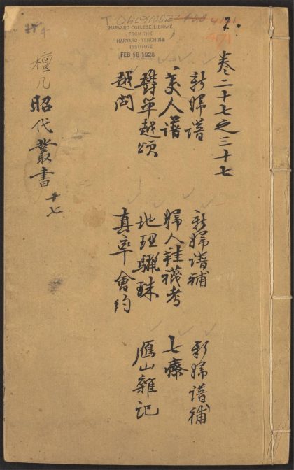 53715373 三百篇鸟兽草木记 v.4 新妇谱 陆圻着. 新妇谱补 1卷 查琪着. 新妇谱补 陈确着.etc 1111143237 1.jpg