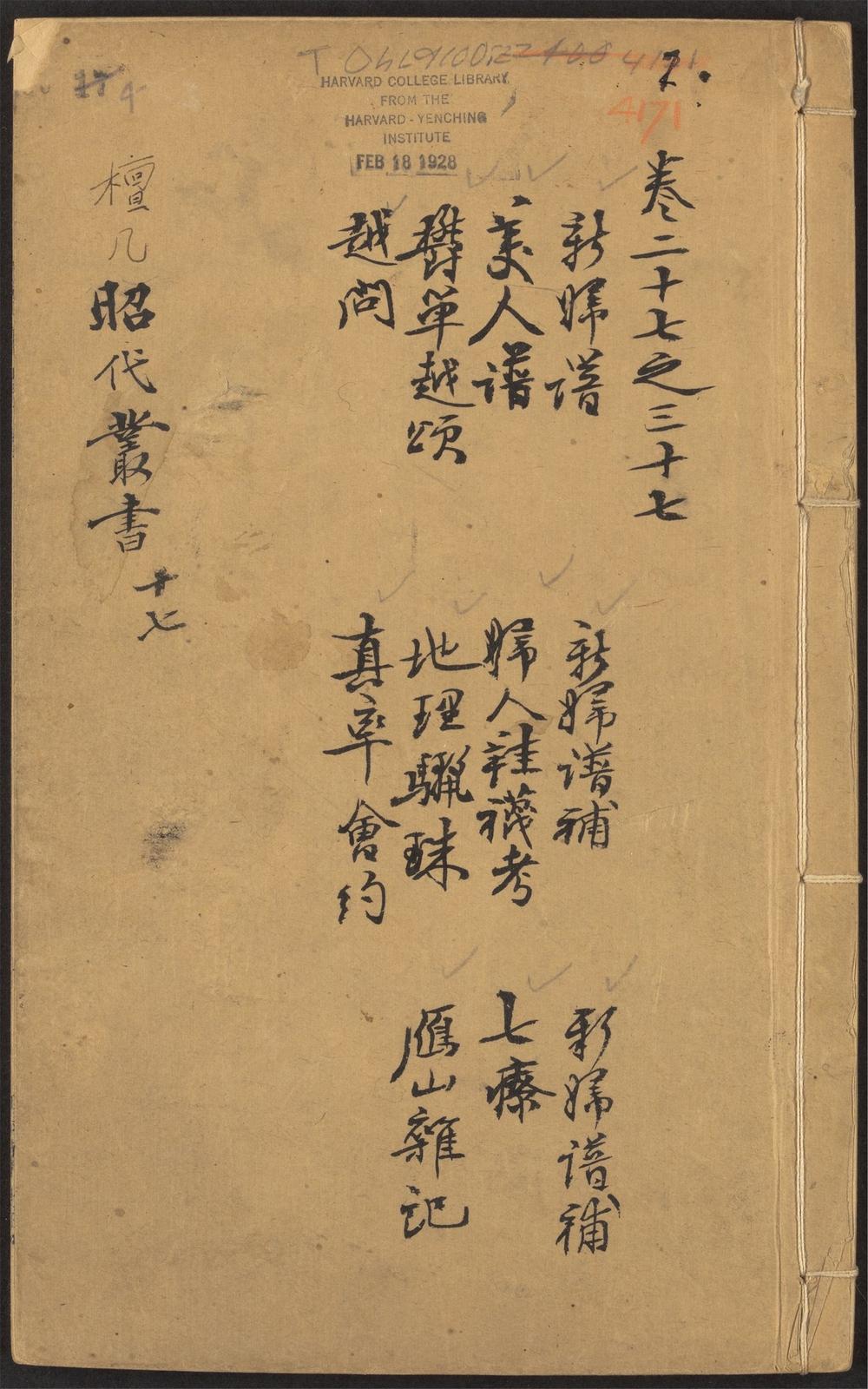 三百篇鸟兽草木记_v.4_新妇谱_-_陆圻着._新妇谱补_-_1卷_-_查琪着._新妇谱补_-_陈确着.etc
