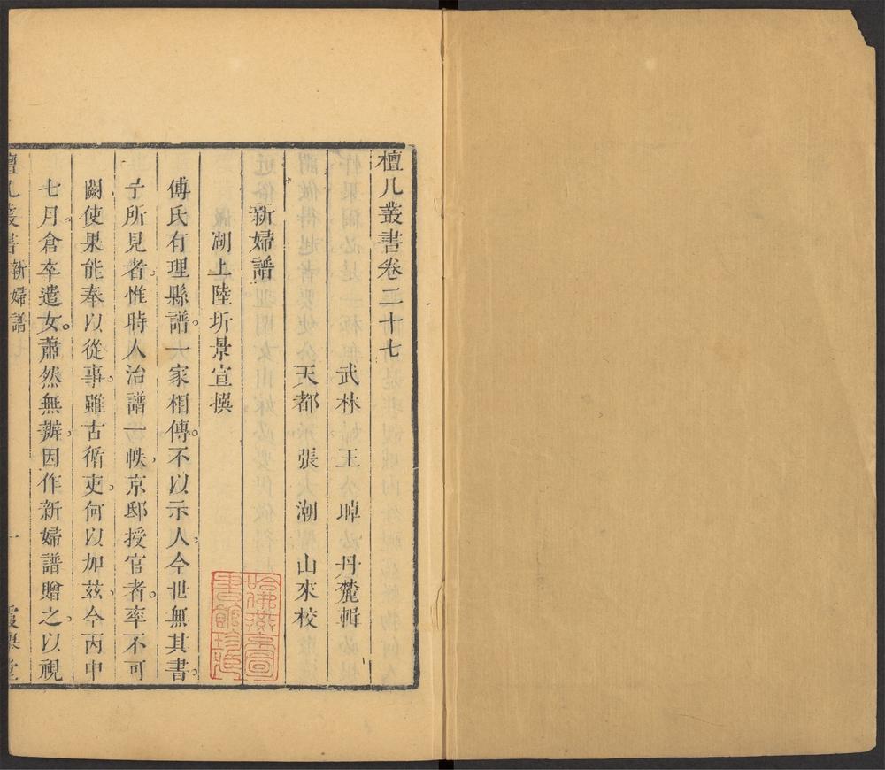 三百篇鸟兽草木记_v.4_新妇谱_-_陆圻着._新妇谱补_-_1卷_-_查琪着._新妇谱补_-_陈确着.etc