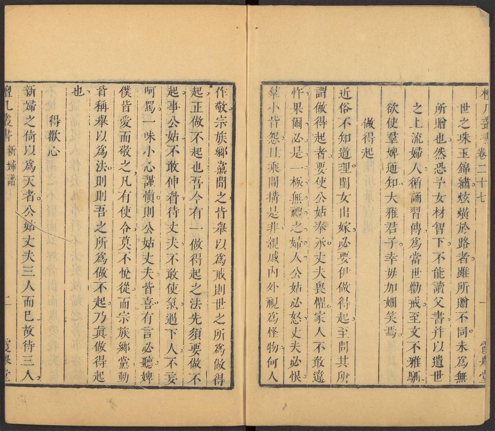 三百篇鸟兽草木记_v.4_新妇谱_-_陆圻着._新妇谱补_-_1卷_-_查琪着._新妇谱补_-_陈确着.etc
