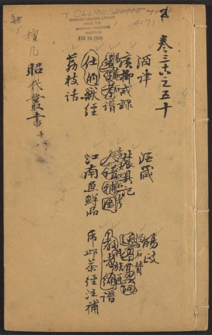 53715373 三百篇鸟兽草木记 v.5 酒律 张潮着.酒箴 金昭鉴着. 觞政五十则 沈中楹着.etc 1111143240 1.jpg