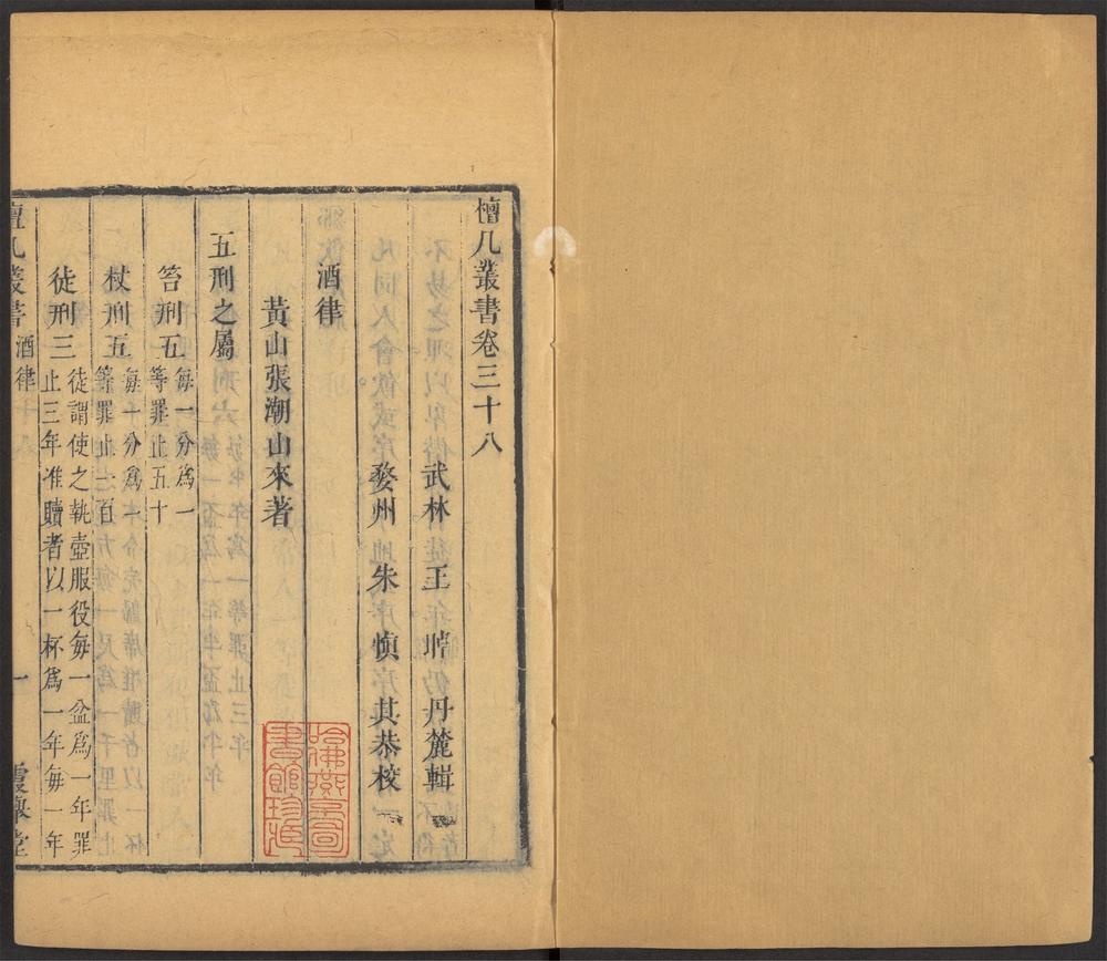 三百篇鸟兽草木记_v.5_酒律_-_张潮着.酒箴_-_金昭鉴着._觞政五十则_-_沈中楹着.etc