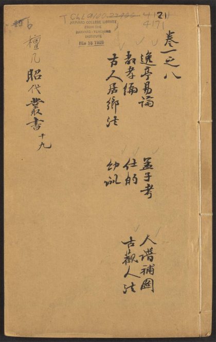 53715373 三百篇鸟兽草木记 v.6 逸亭易论 徐继恩着. 孟子考 阎若璩着. 人谱补图 宋瑾着.etc 1111143244 1.jpg