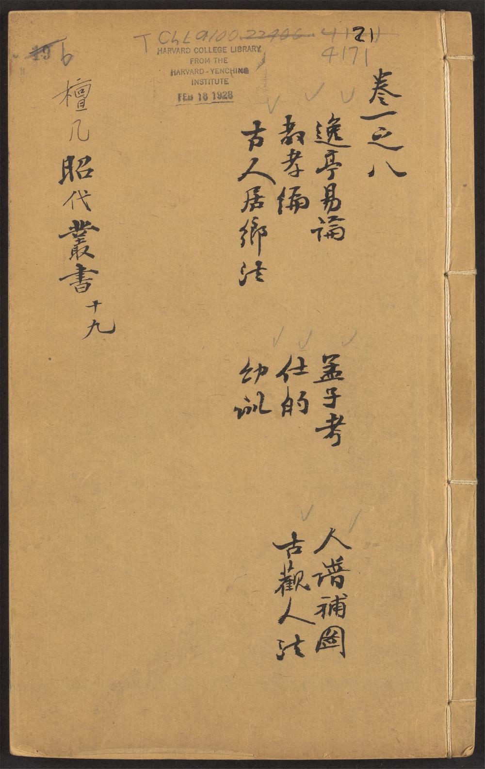 三百篇鸟兽草木记_v.6_逸亭易论_-_徐继恩着._孟子考_-_阎若璩着._人谱补图_-_宋瑾着.etc