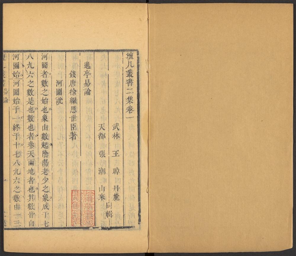 三百篇鸟兽草木记_v.6_逸亭易论_-_徐继恩着._孟子考_-_阎若璩着._人谱补图_-_宋瑾着.etc