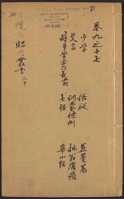 53715373 三百篇鸟兽草木记 v.7 少学 崔学古着. 燕翼篇 李淦着. 艾言 徐元美着.etc 1111143248 1.jpg