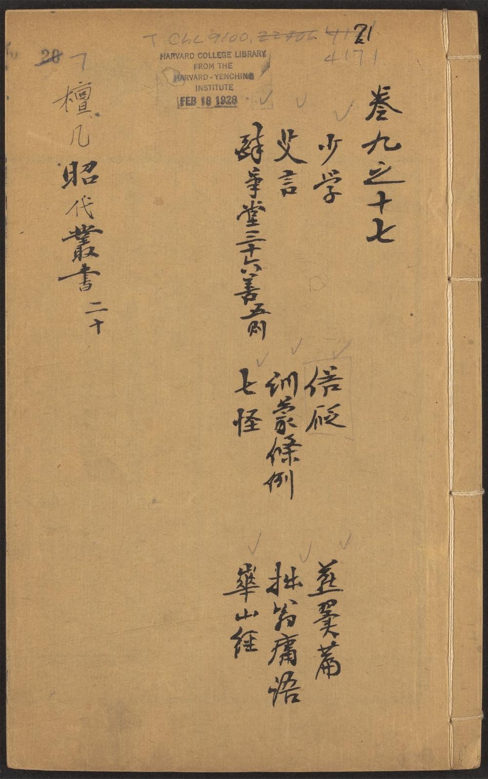 三百篇鸟兽草木记_v.7_少学_-_崔学古着._燕翼篇_-_李淦着._艾言_-_徐元美着.etc