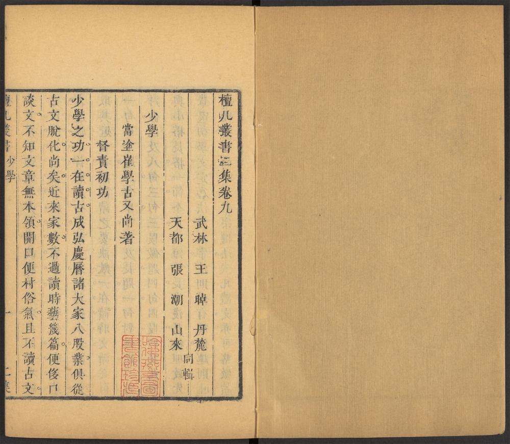 三百篇鸟兽草木记_v.7_少学_-_崔学古着._燕翼篇_-_李淦着._艾言_-_徐元美着.etc