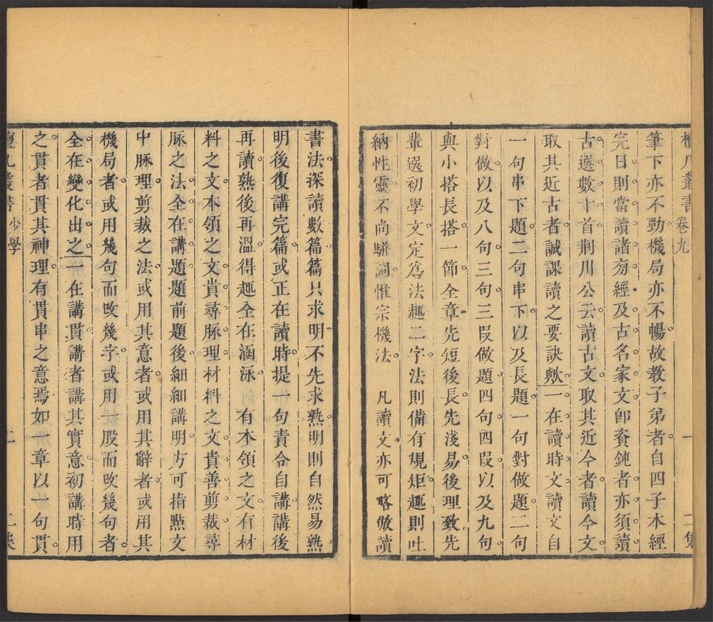 三百篇鸟兽草木记_v.7_少学_-_崔学古着._燕翼篇_-_李淦着._艾言_-_徐元美着.etc