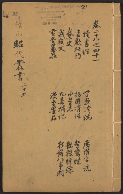 53715373 三百篇鸟兽草木记 v.9 读书灯 冯京第着. 学画浅说 王概着. 广惜字说 张允祥着.etc 1111143256 1.jpg