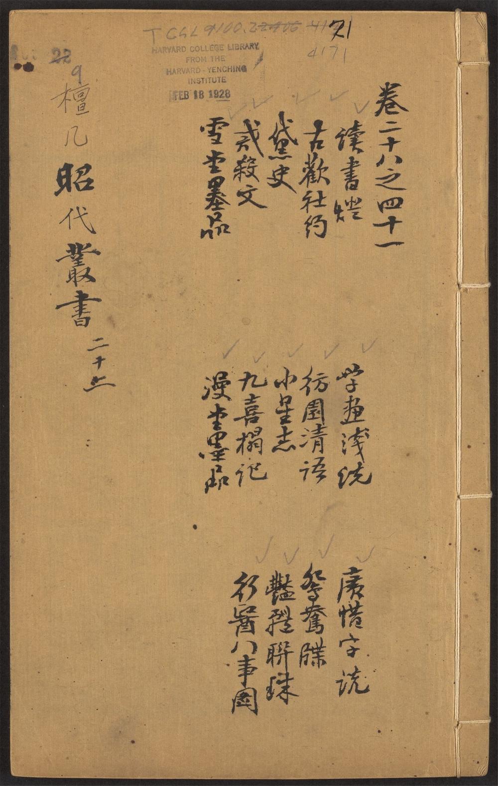 三百篇鸟兽草木记_v.9_读书灯_-_冯京第着._学画浅说_-_王概着._广惜字说_-_张允祥着.etc