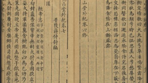 53716891 尧山堂外纪 卷七 1111143541 1.jpg