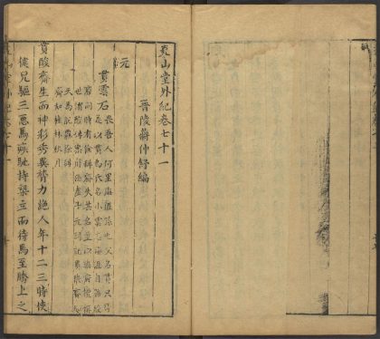 53716891 尧山堂外纪 卷七十一 1111143553 1.jpg