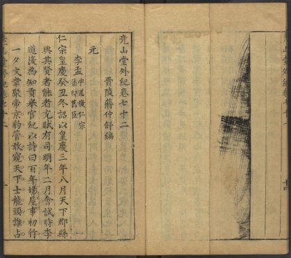 53716891 尧山堂外纪 卷七十二 1111143549 1.jpg